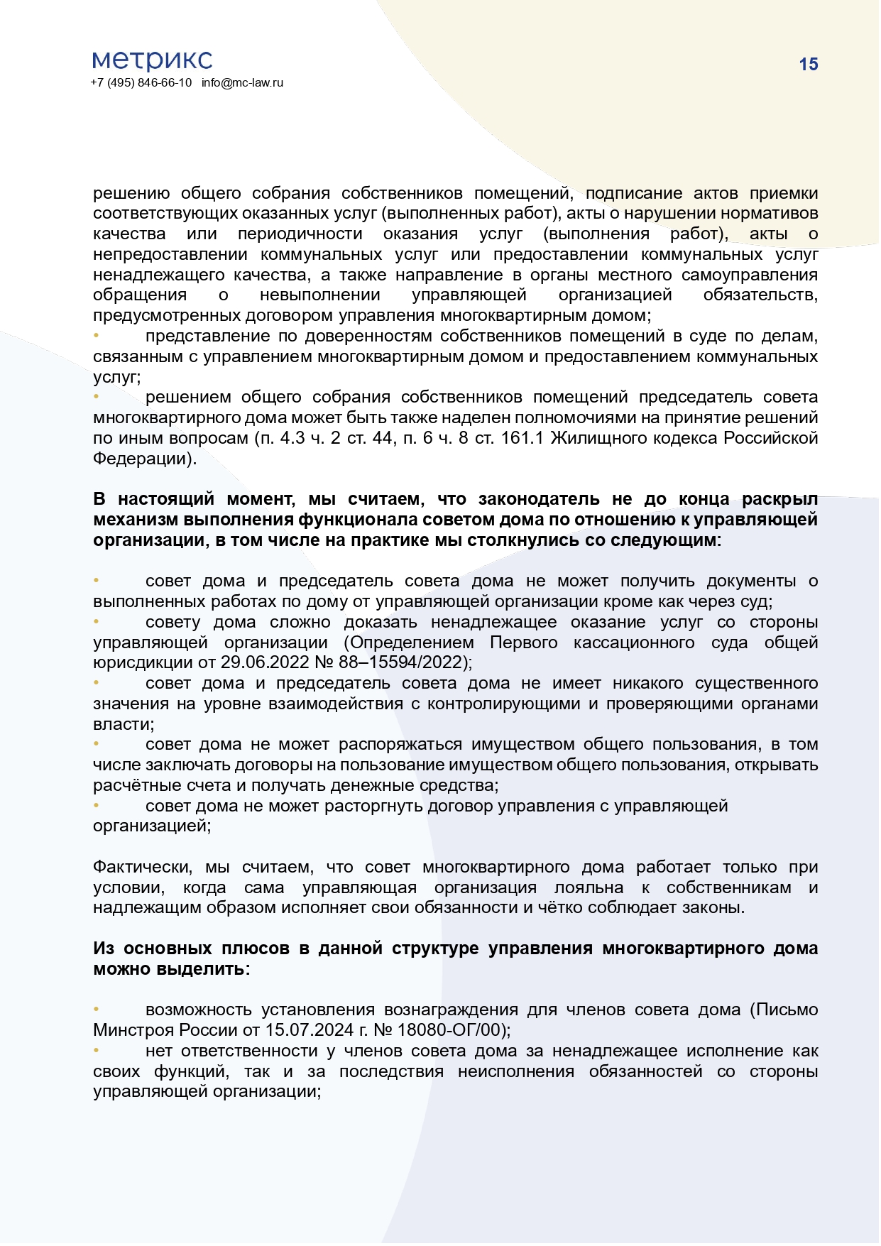 Заключение специалиста о различных способах управления многоквартирными домами
